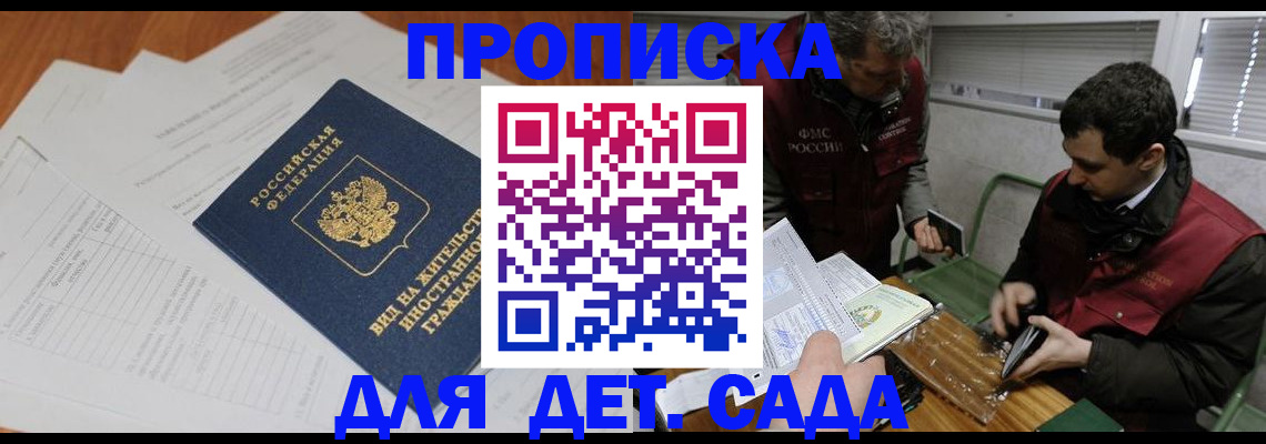 прописка законно в Назарово