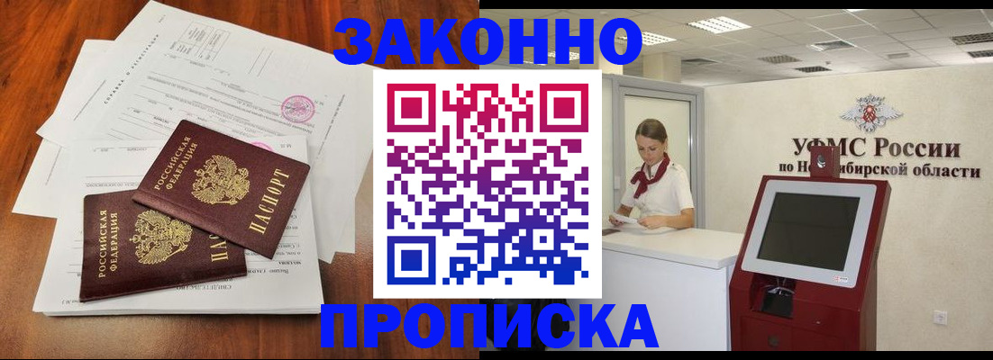 где прописаться в Назарово
