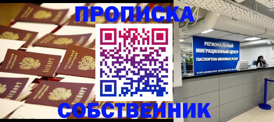 прописка в Назарово