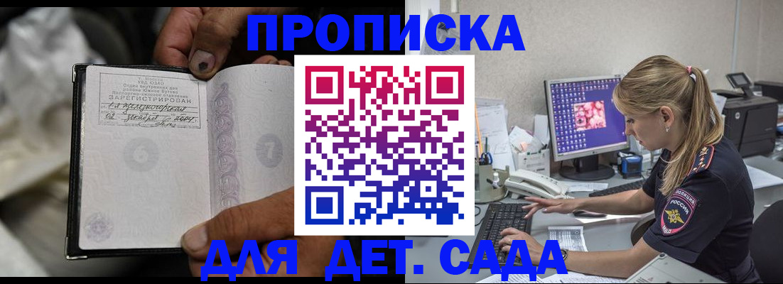 прописка ребенка в Назарово