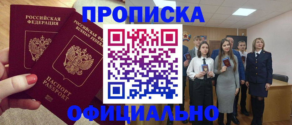 временная регистрация купить в Назарово