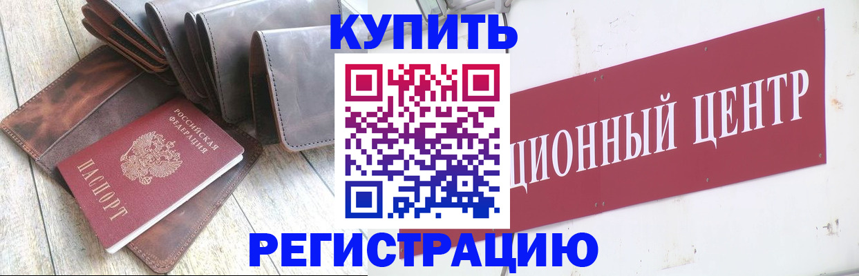прописка для кредита в Назарово